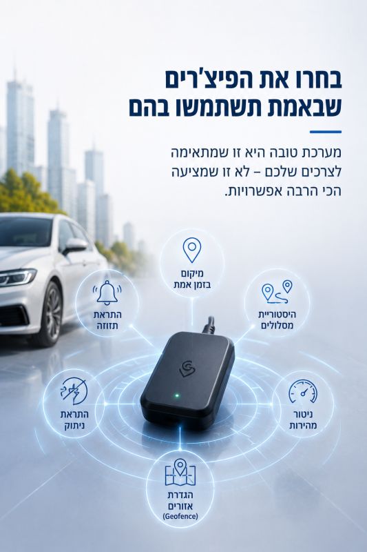 מכשיר איתור GPS